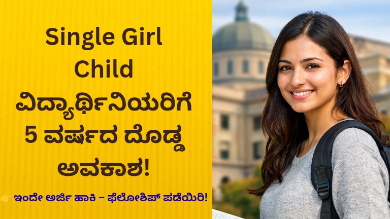 Savitribai Jyotirao Phule Fellowship 2026 for Single Girl Child