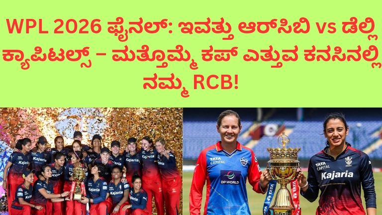 WPL 2026 Final RCB vs DC