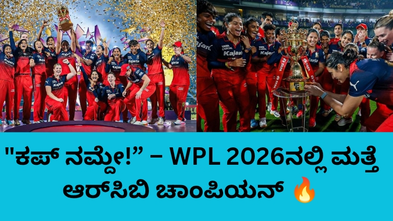 WPL 2026 Final RCB Champions