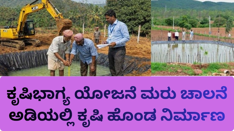 ಕೃಷಿಭಾಗ್ಯ ಯೋಜನೆ ಮರು ಚಾಲನೆ