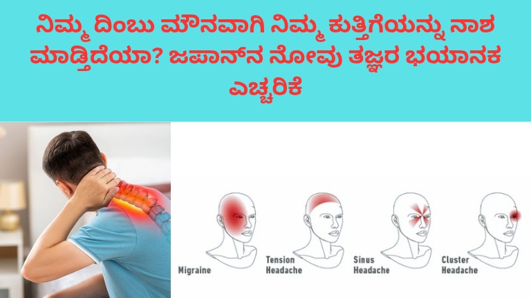 ಕುತ್ತಿಗೆ ನೋವು