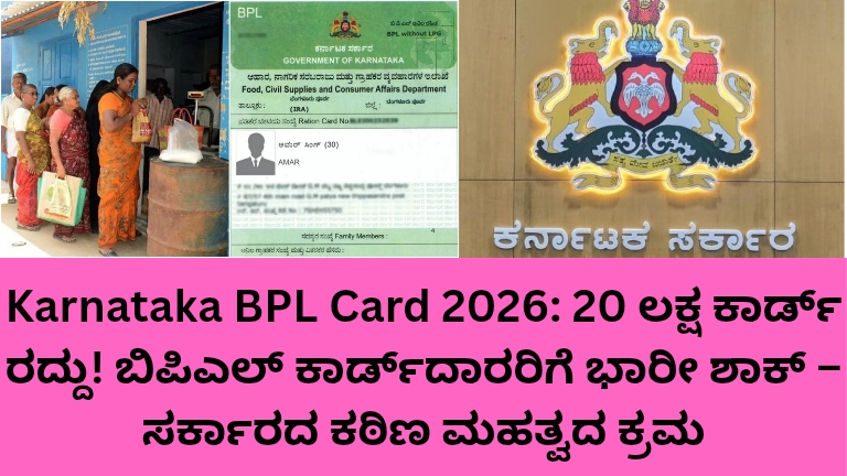 Karnataka BPL Card cancellation update 2026