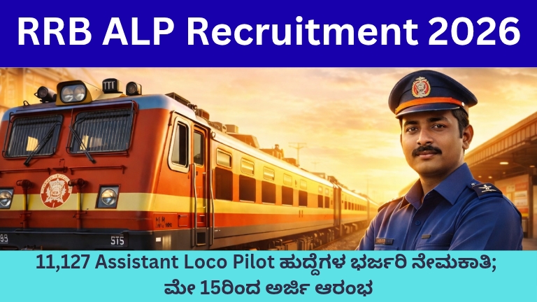 RRB ALP Recruitment 2026